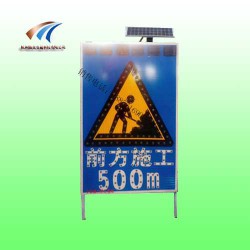 山東前方施工標(biāo)志牌 led施工標(biāo)志 太陽(yáng)能前方施工標(biāo)志