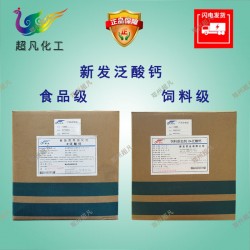 新發(fā)D-泛酸鈣飼料級(jí)維生素B5營(yíng)養(yǎng)強(qiáng)化劑雞豬魚(yú)類(lèi)飼料添加劑